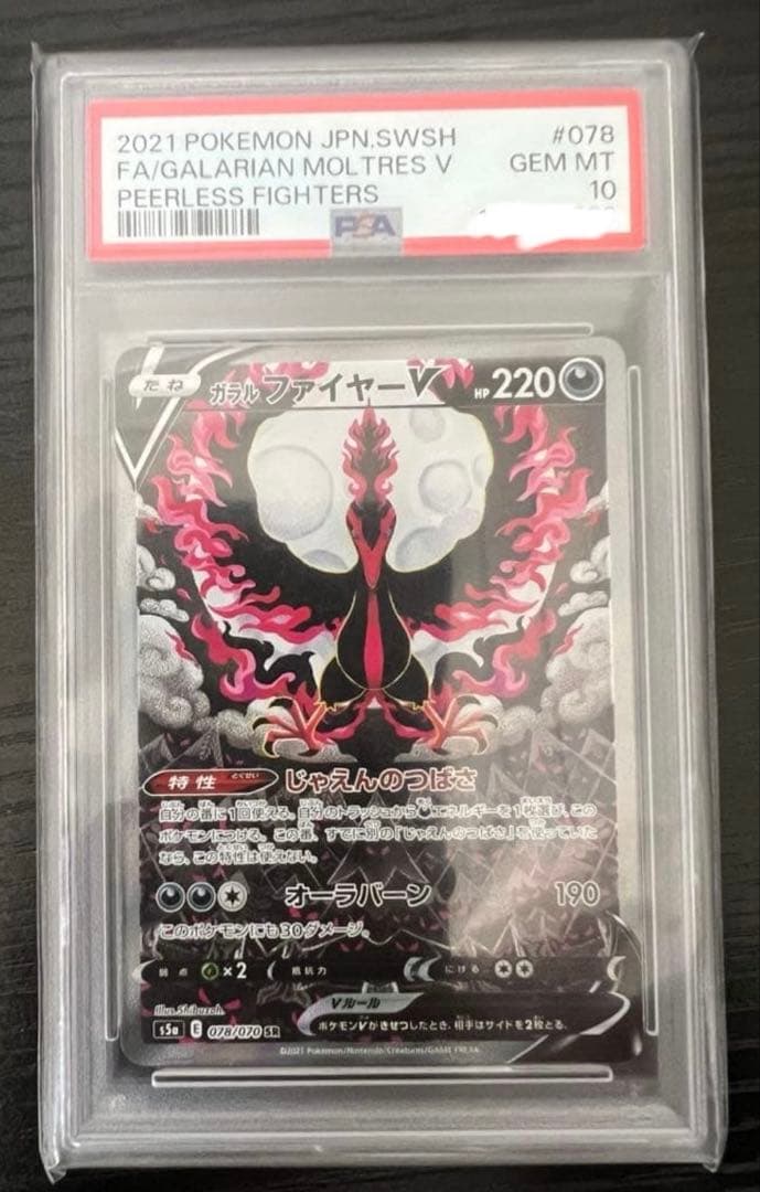 【PSA10】ガラルファイヤーV SA