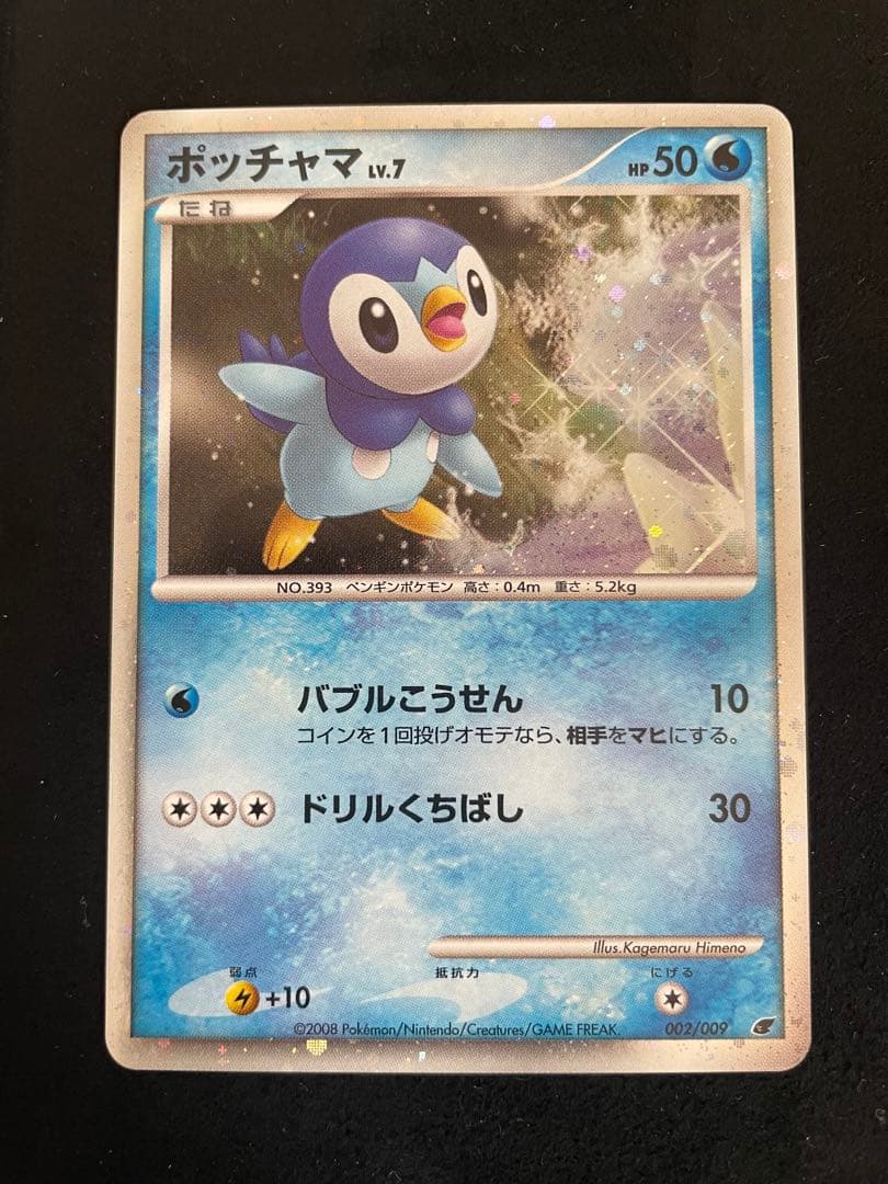 ピカチュウ Lv10 映画公開記念プレミアムシート2008 003/009