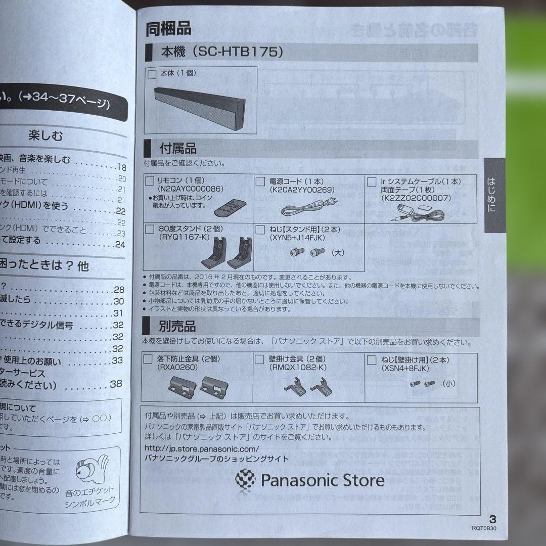 パナソニック　ホームシアター　オーディオ　SC-HTB175