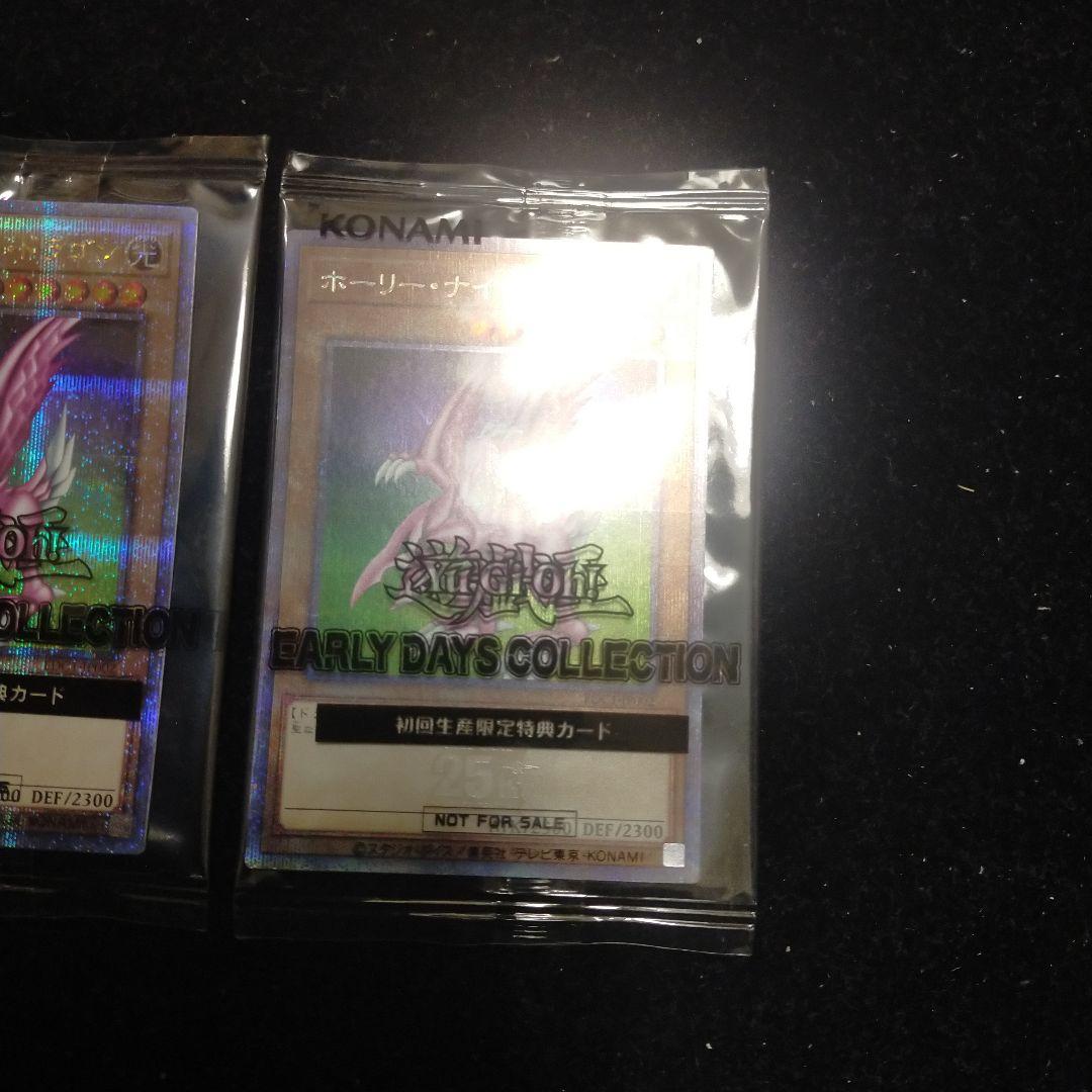 遊戯王　アーリーデイズコレクション　ホーリーナイトドラゴン　25th 未開封3枚