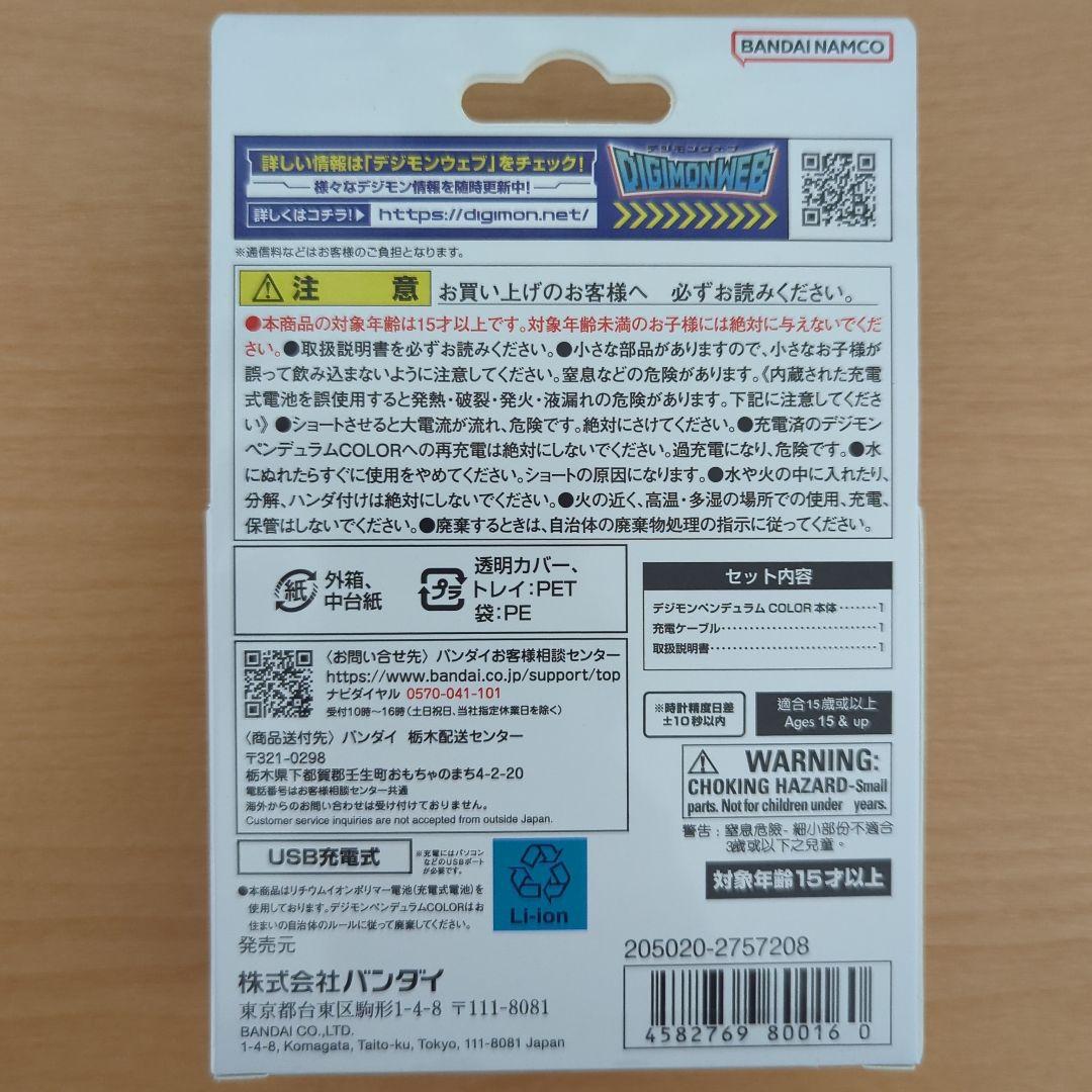 ［新品］デジモンペンデュラムCOLOR6、7