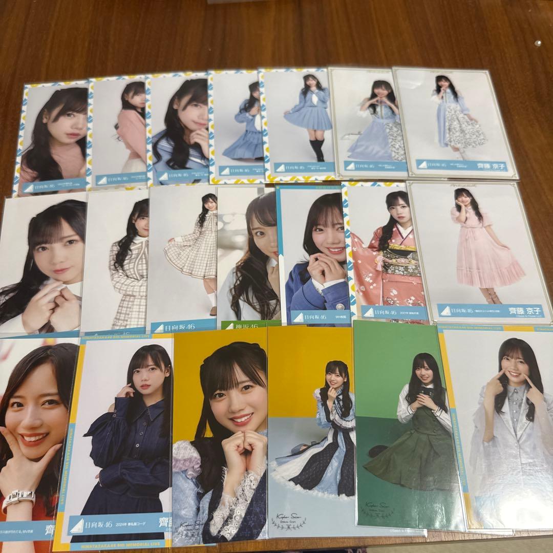 元日向坂46 齊藤京子　生写真まとめ売り