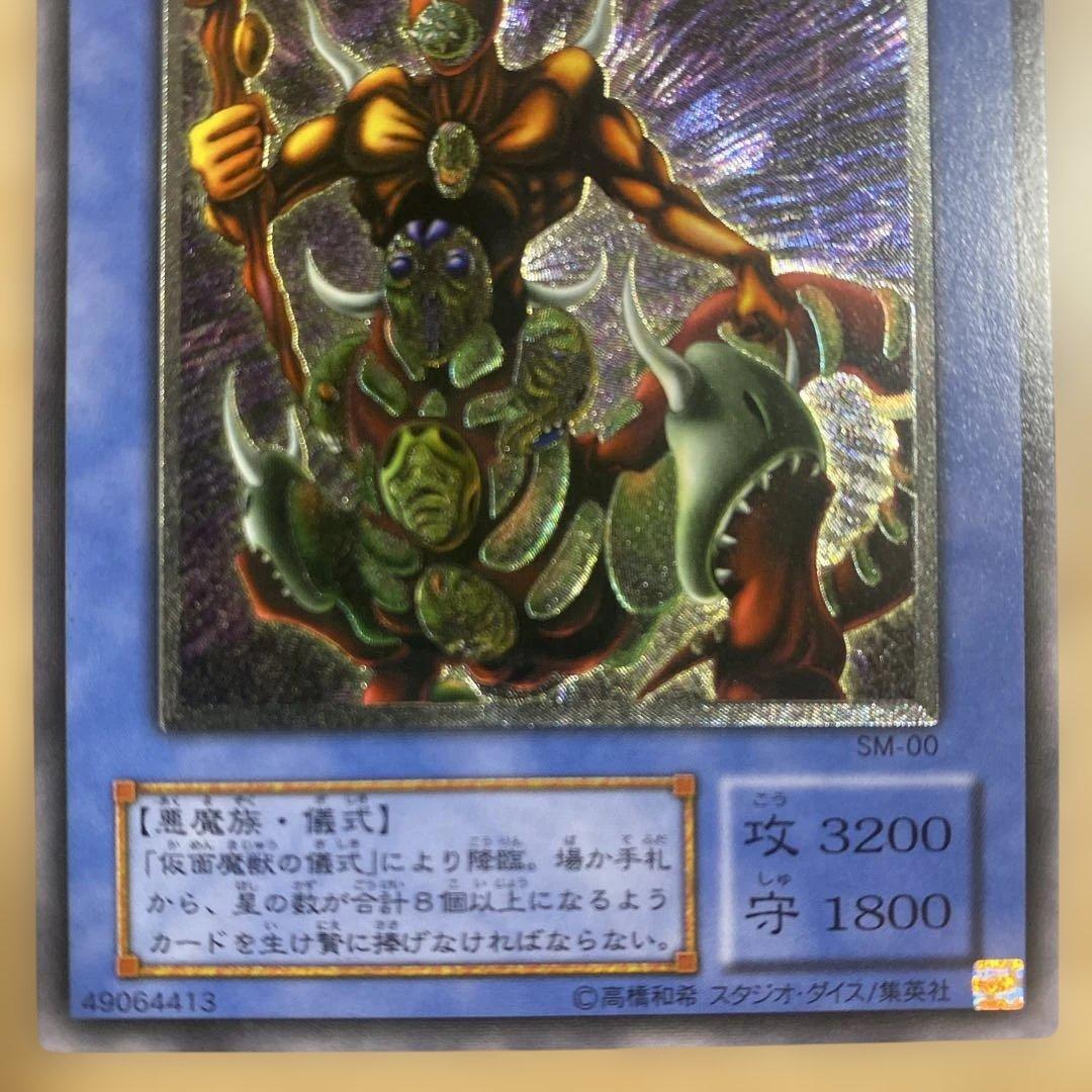 仮面魔獣マスクド・ヘルレイザー　SM-00 レリーフ