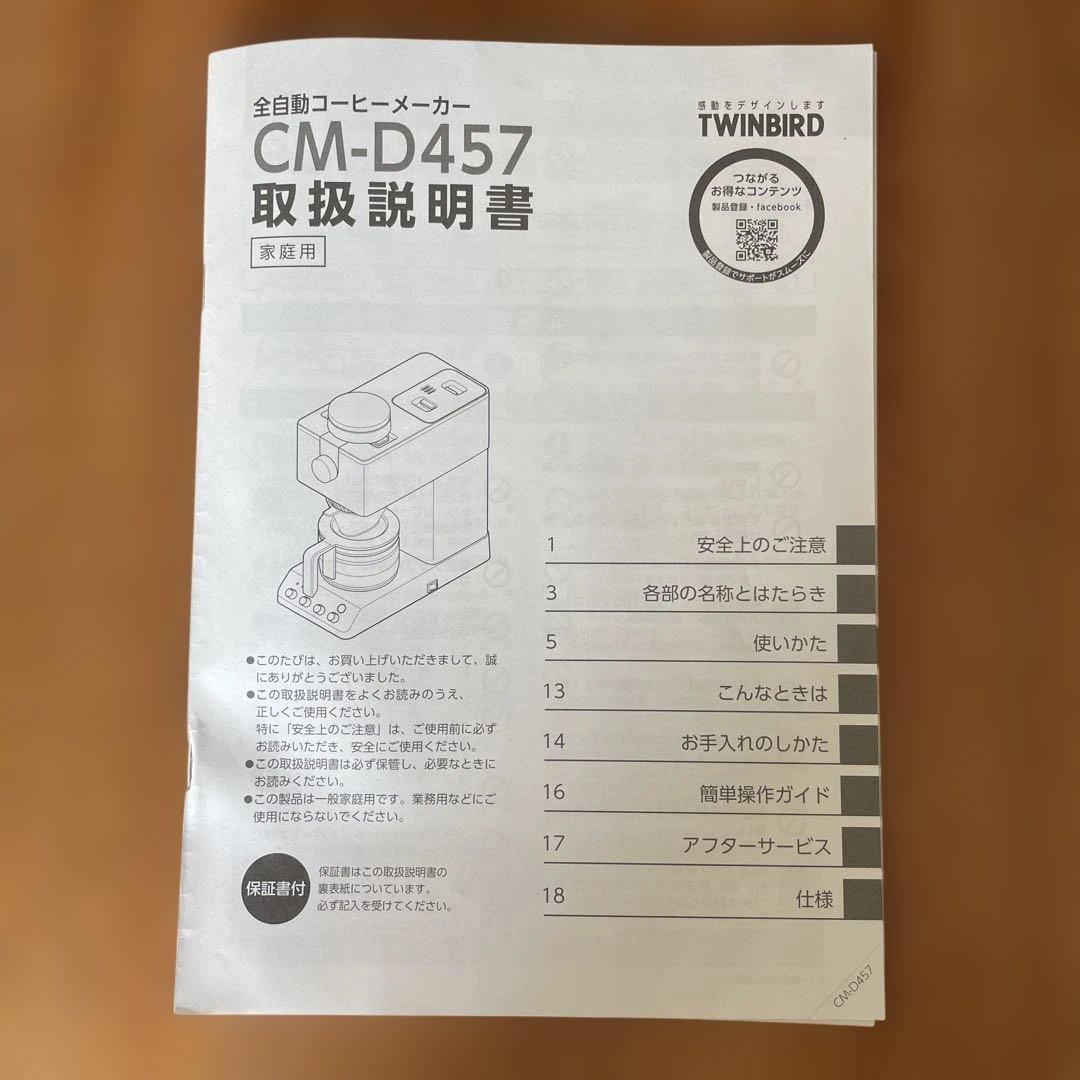 T*T様 ツインバード TWINBIRD コーヒーメーカー CM-D457 ブラ
