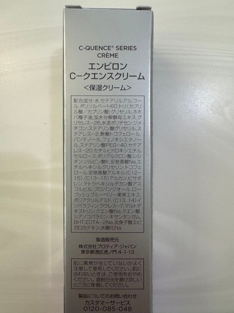 【新品】エンビロンシークエンスクリーム