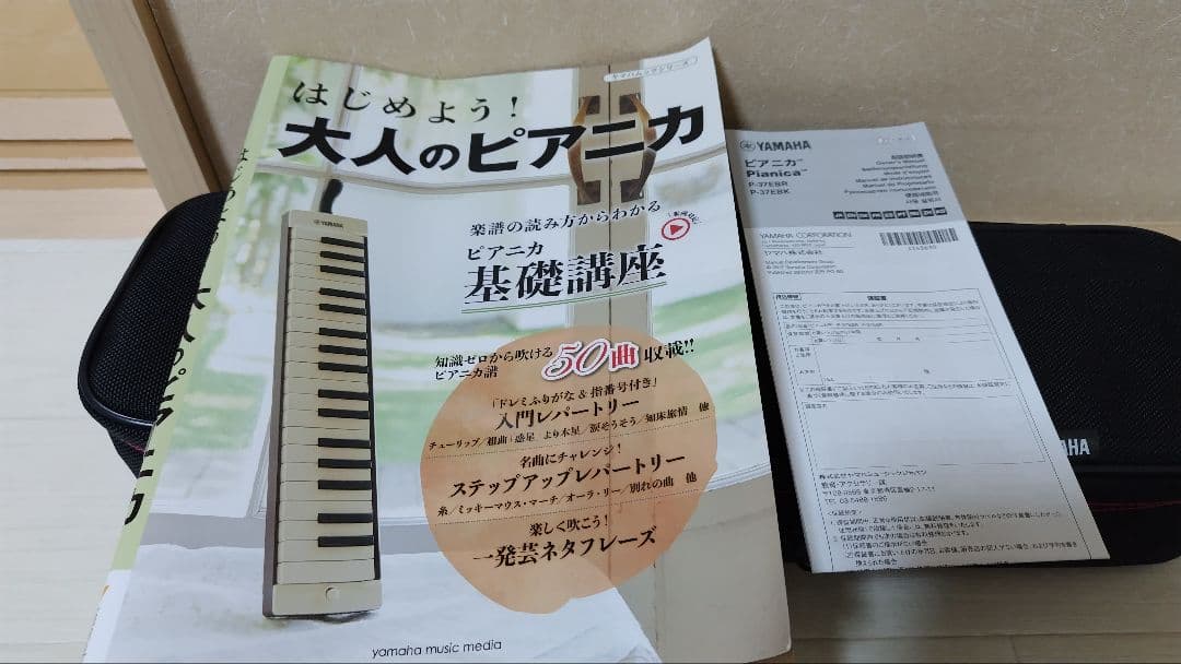 YAMAHA　大人のピアニカ　P-37E