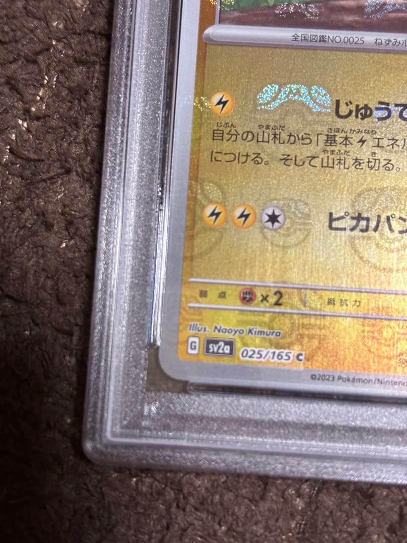 ピカチュウ マスターボールミラー PSA10 ポケモンカード