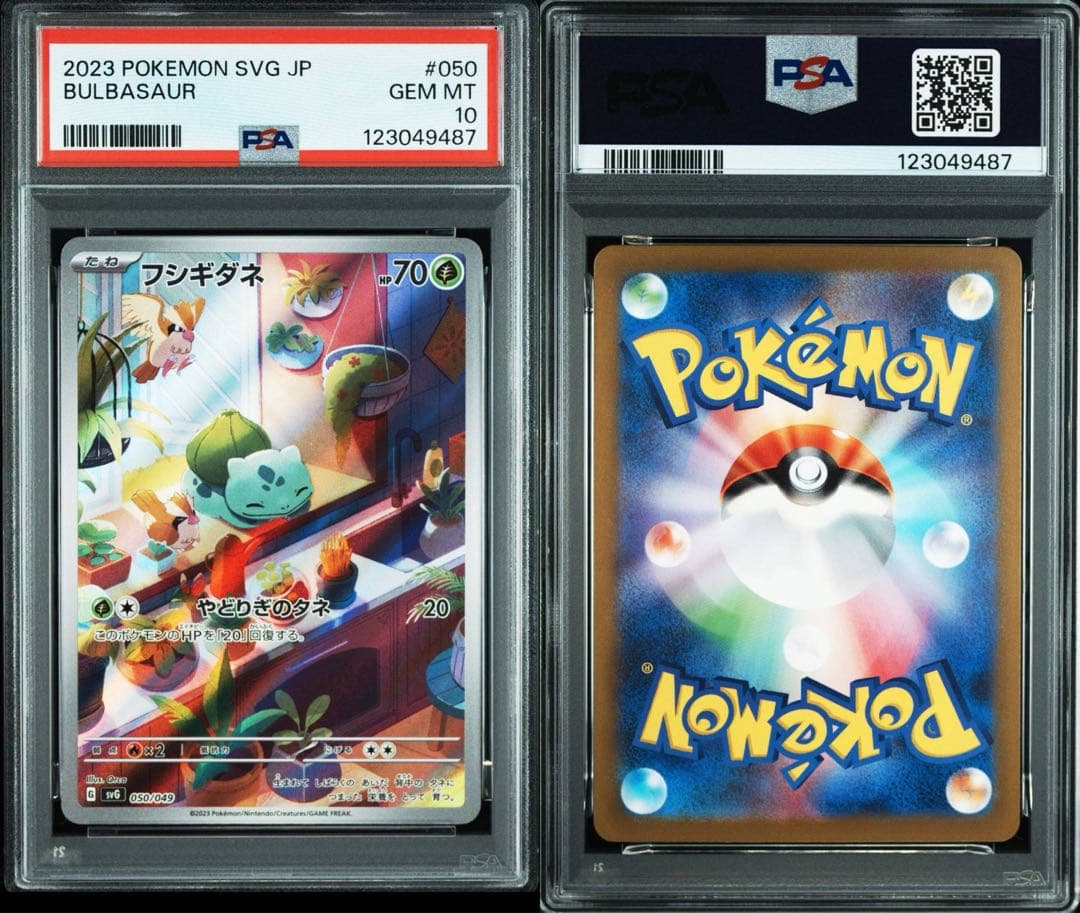 ポケモンカード スペシャルデッキセット 御三家 psa10 連番