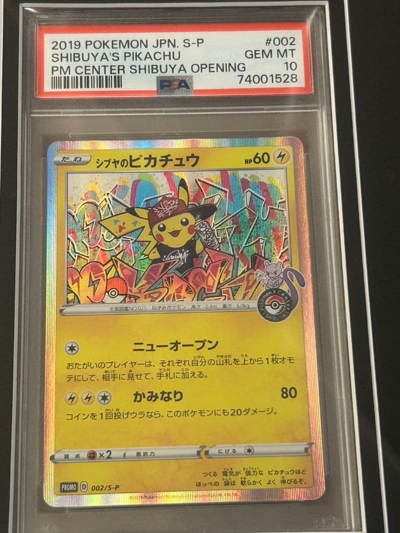 シブヤのピカチュウ　ポケカ　ポケモン　渋谷　PSA10