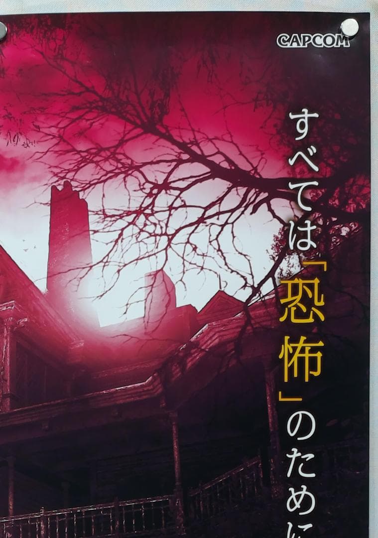 バイオハザード　7 B2 ポスター