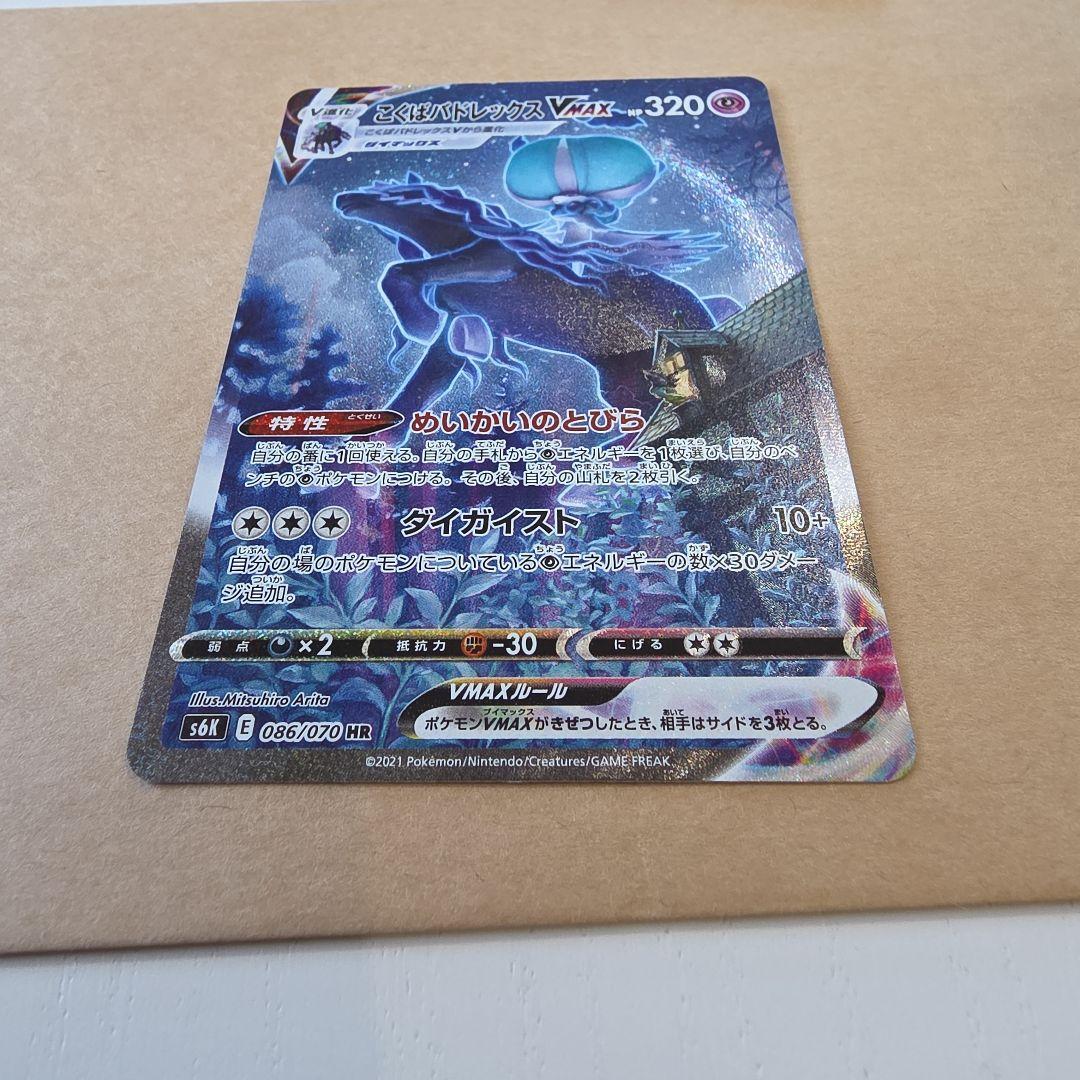 こくばバドレックスVMAX HR S6K 漆黒のガイスト 086/070