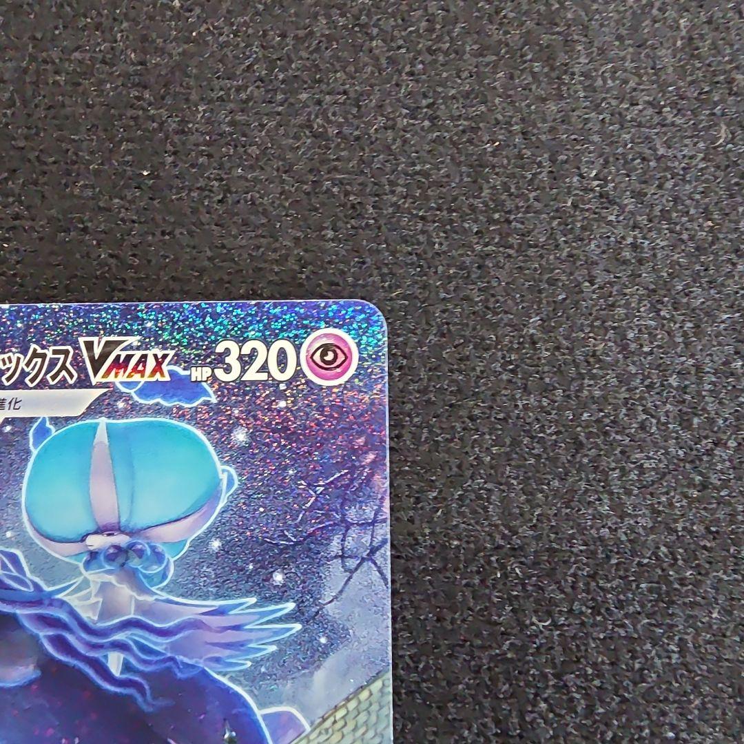 こくばバドレックスVMAX HR S6K 漆黒のガイスト 086/070