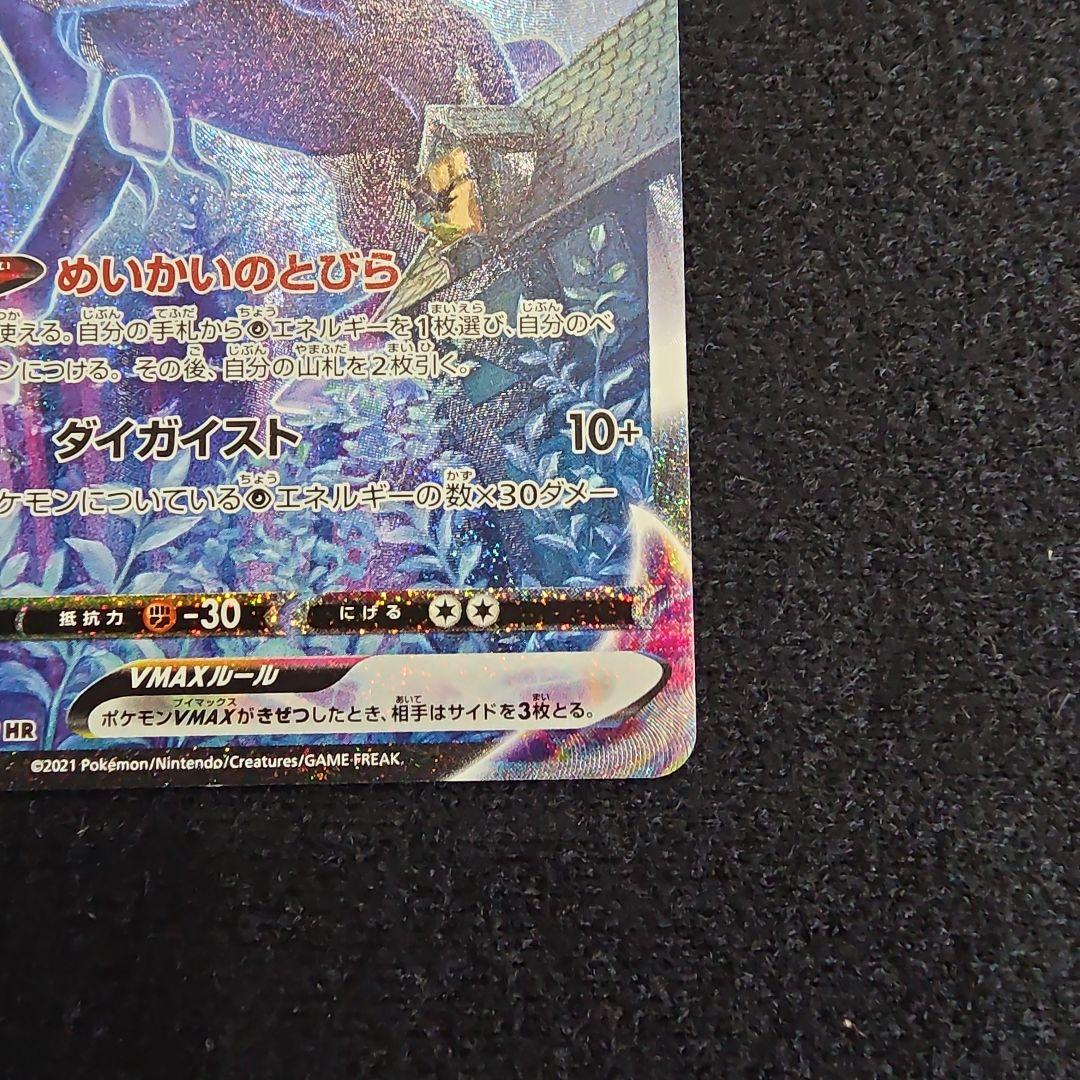 こくばバドレックスVMAX HR S6K 漆黒のガイスト 086/070