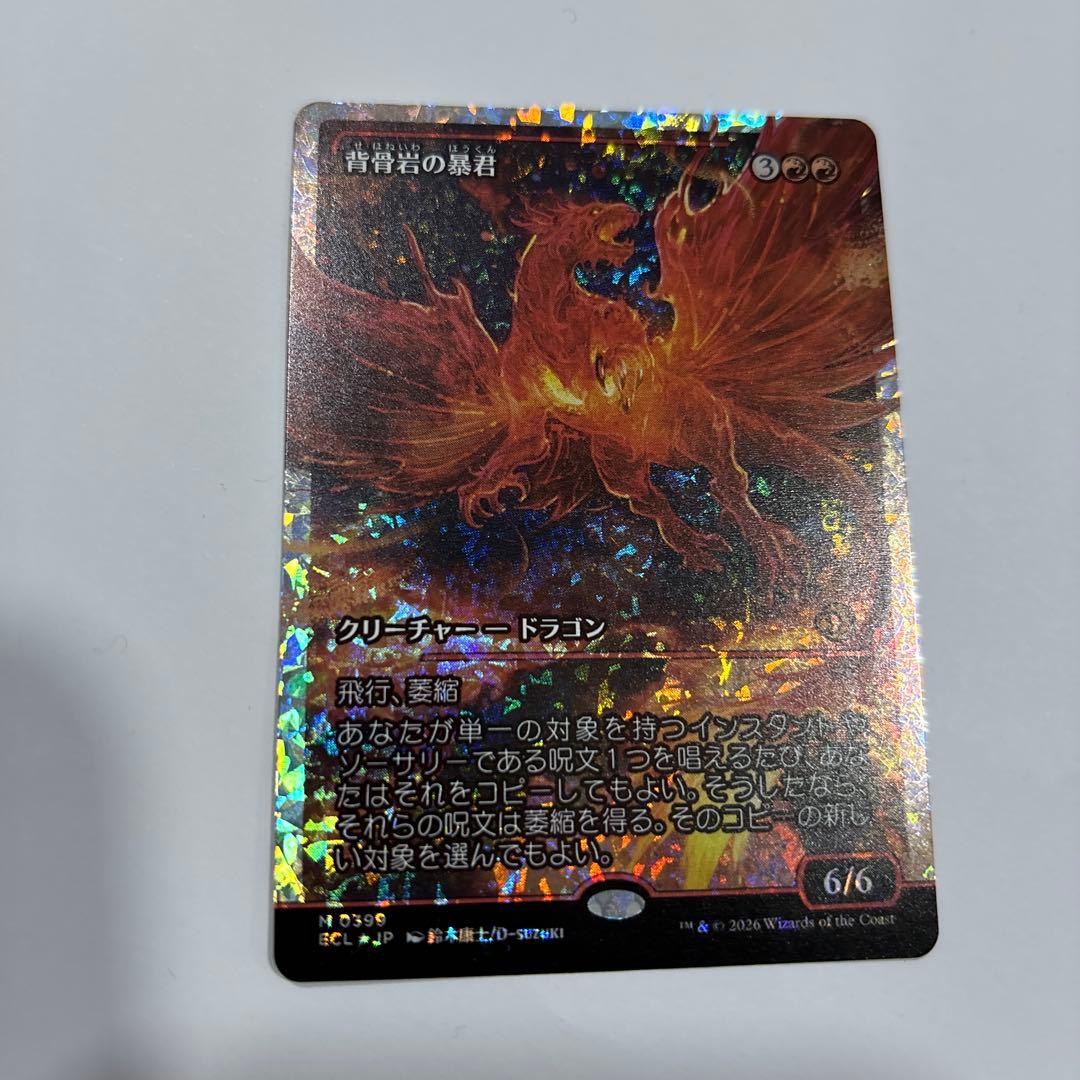 背骨岩の暴君　フラクチャーfoil