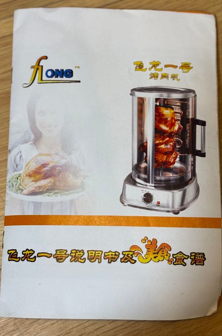 FLONG ロースター タイマー付き