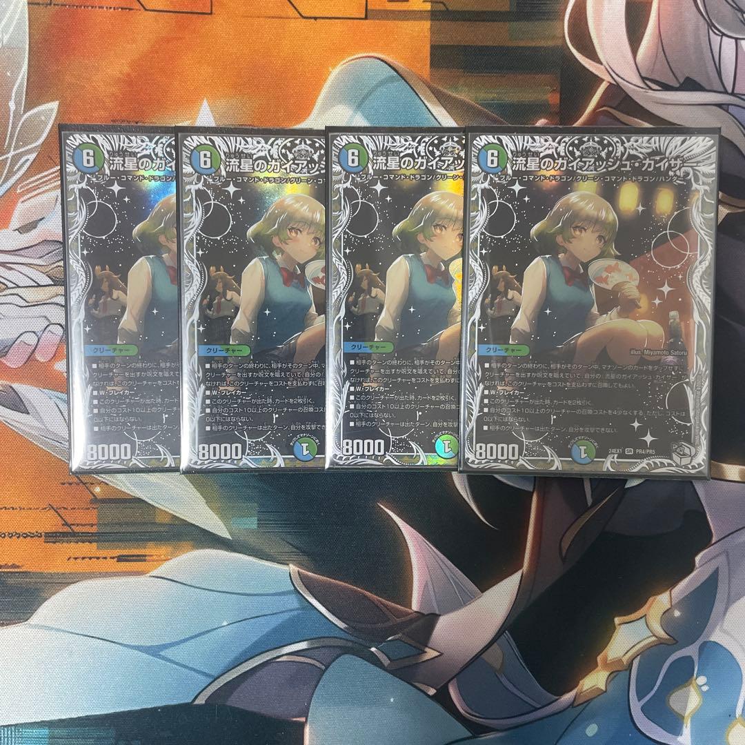 メルカリ便　流星のガイアッシュカイザー　キャラトレ4枚