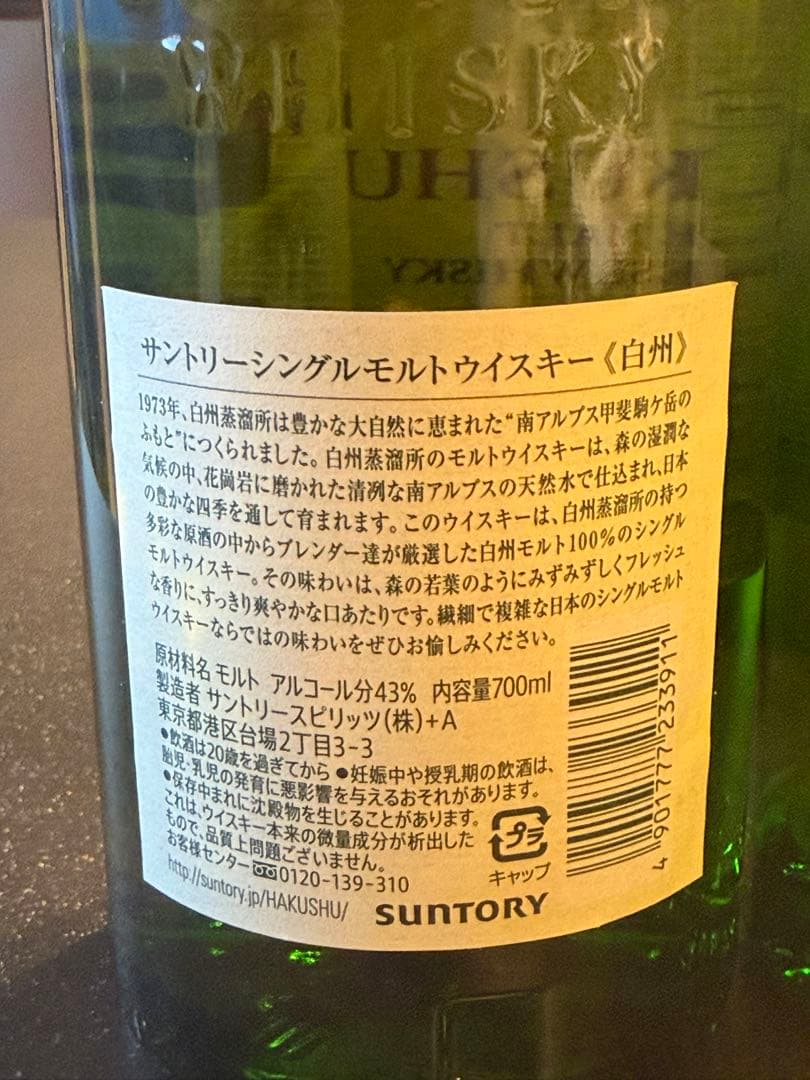 白州12年 白州NV　シングルモルトウイスキー　700ml 2本セット