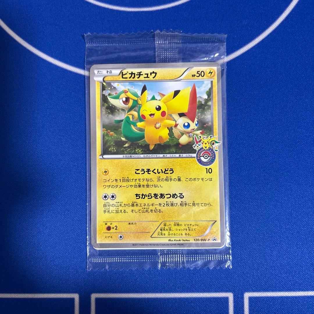ポケモンカードゲーム ピカチュウ トウホク オープン記念 未開封