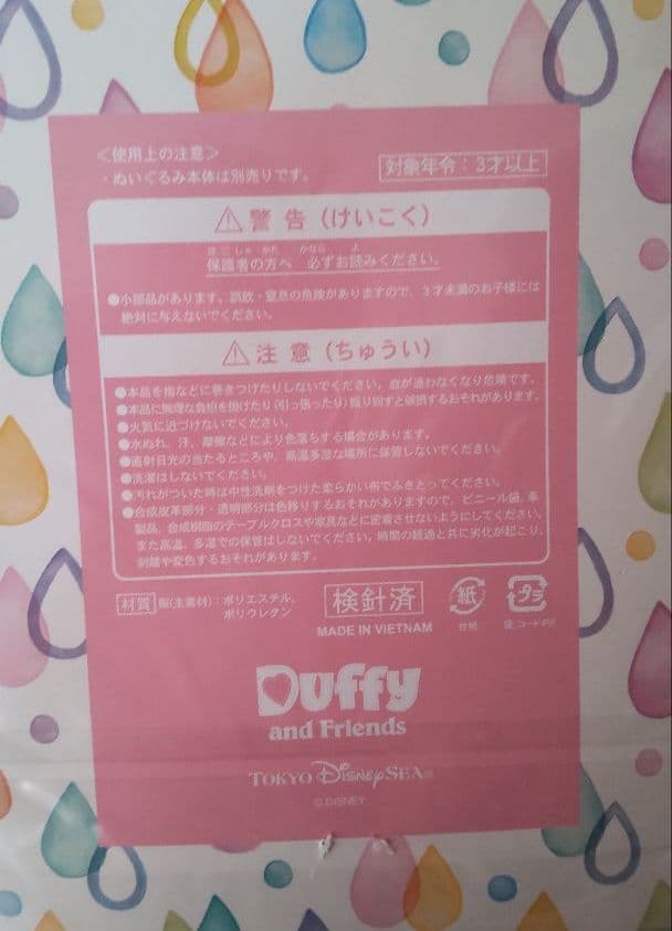 東京ディズニーシー ぬいぐるみコスチューム ダッフィー　2点セット