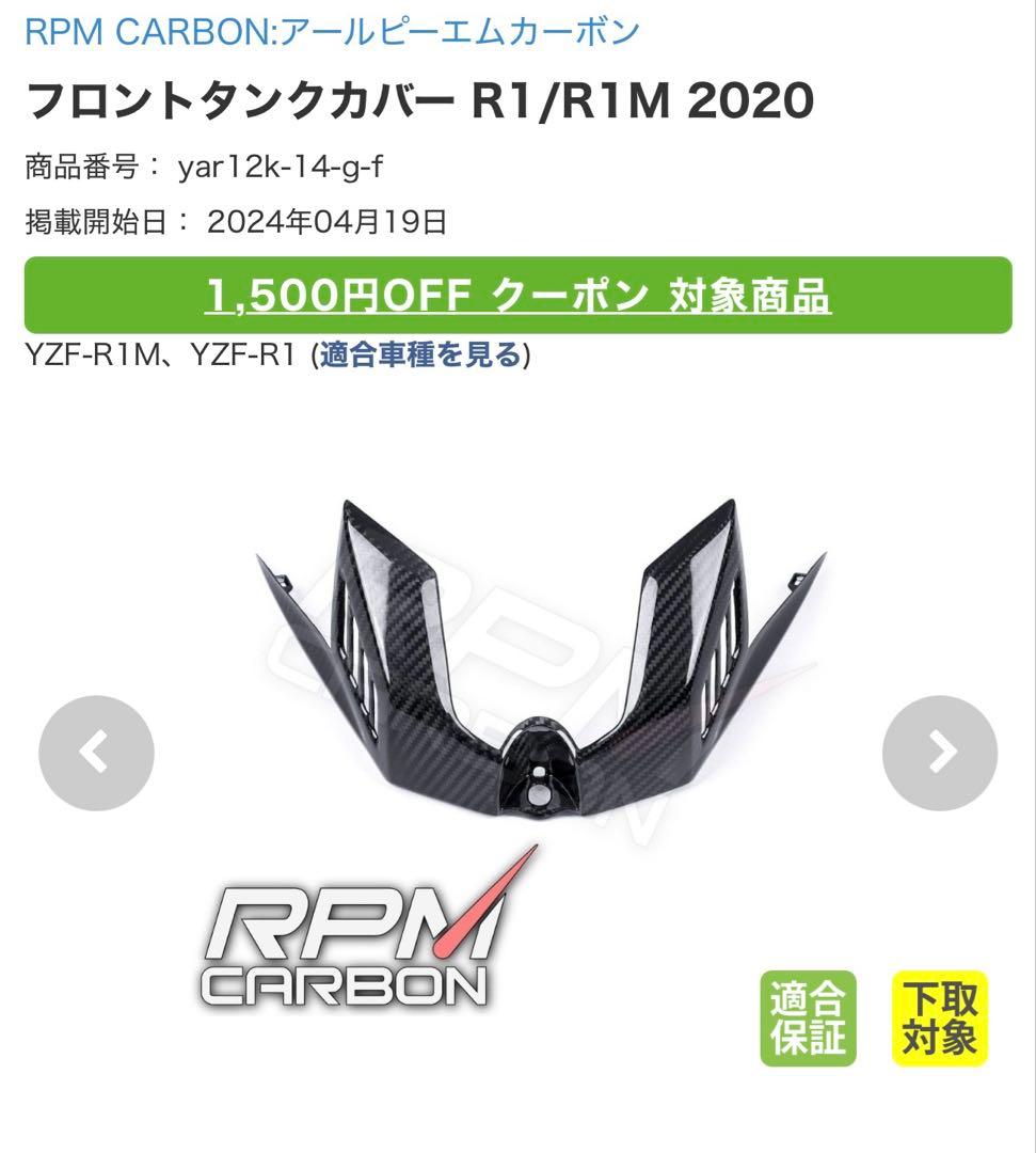 yzf-r1 rpm 綾織カーボン フロントタンクカバー R1/R1M 20〜