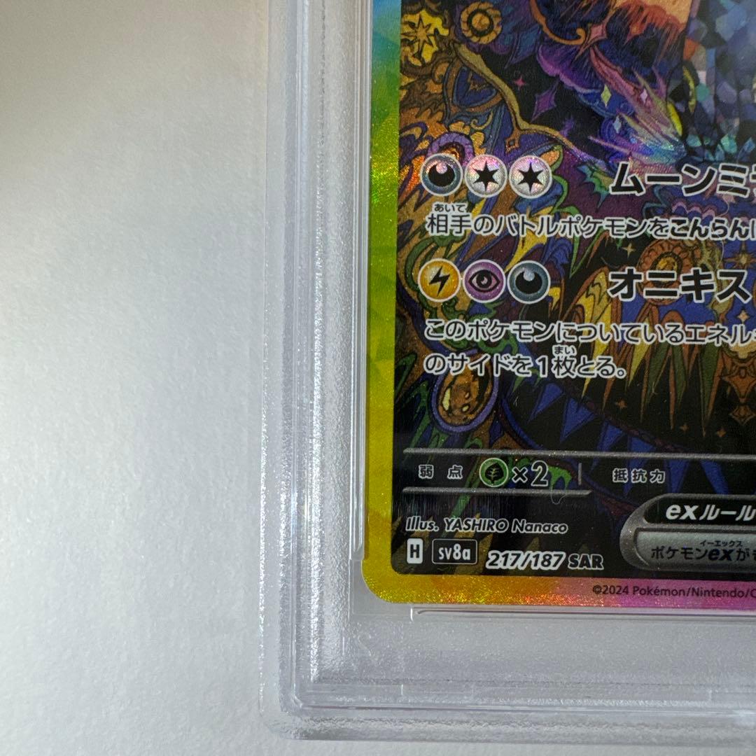 ブラッキーEX SAR PSA10