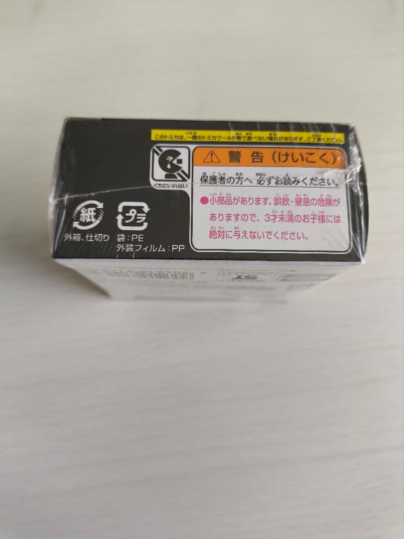 東京オートサロン2016 開催記念 ドリームトミカ 頭文字Ⅾ 高橋兄弟セット
