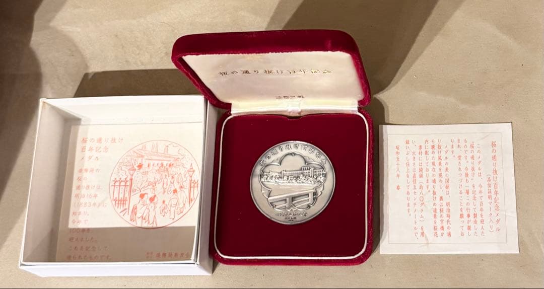 桜の通り抜け 100周年記念メダル 銀製