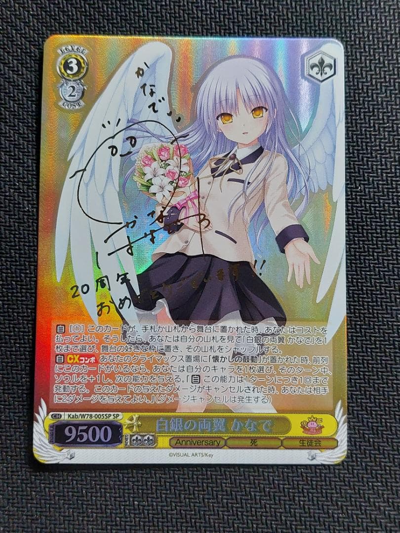 SP 白銀の両翼 かなで　サイン エンジェルビーツ Angel Beats!
