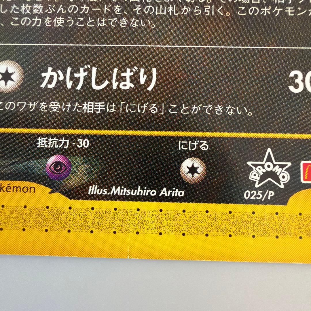 ブラッキー PROMO P マクドナルド　ポケモンカード