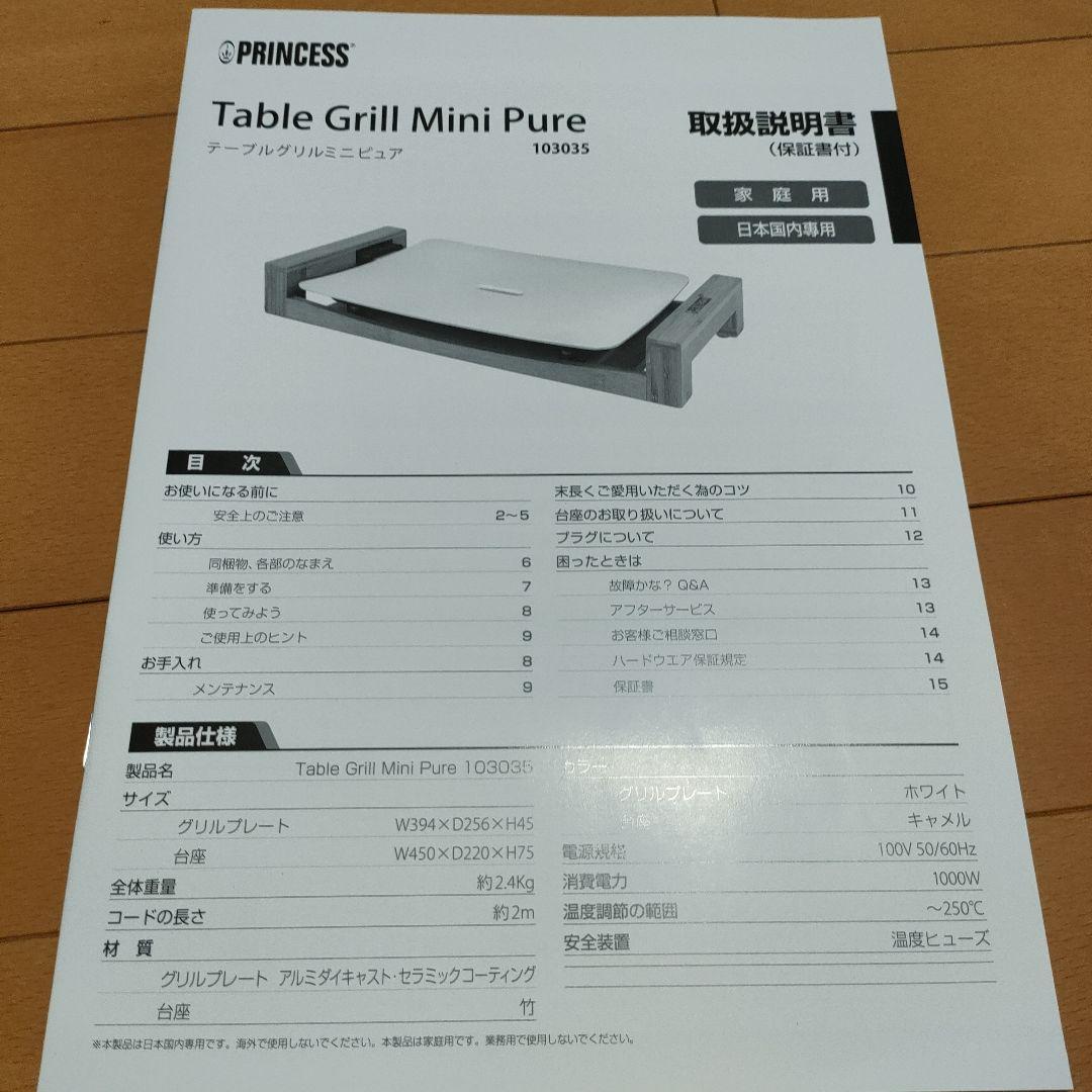 PRINCESS ホットプレート 白