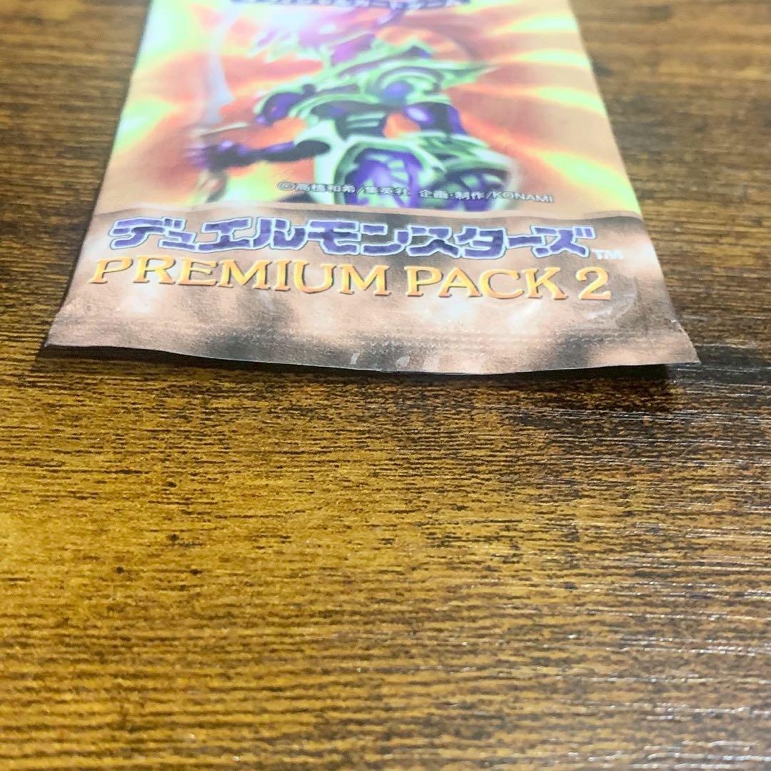 未開封 希少 遊戯王 プレミアムパック2 当時物