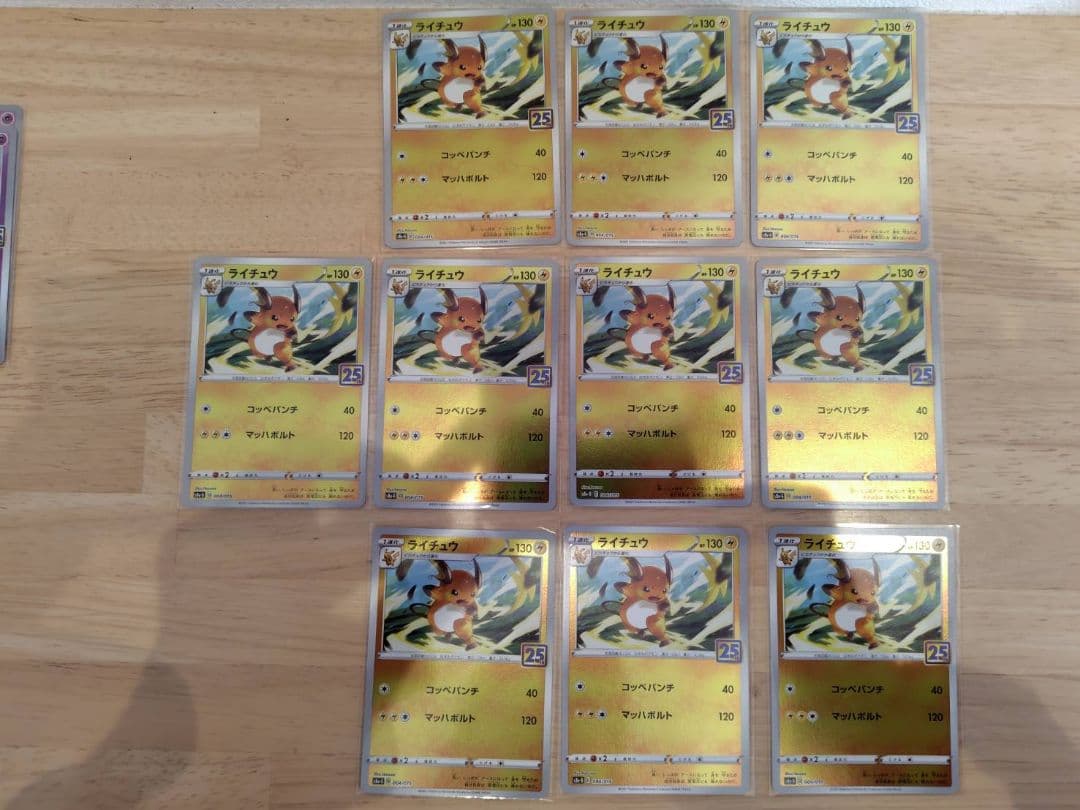 ポケモンカード ピカチュウ　25th　まとめ売り