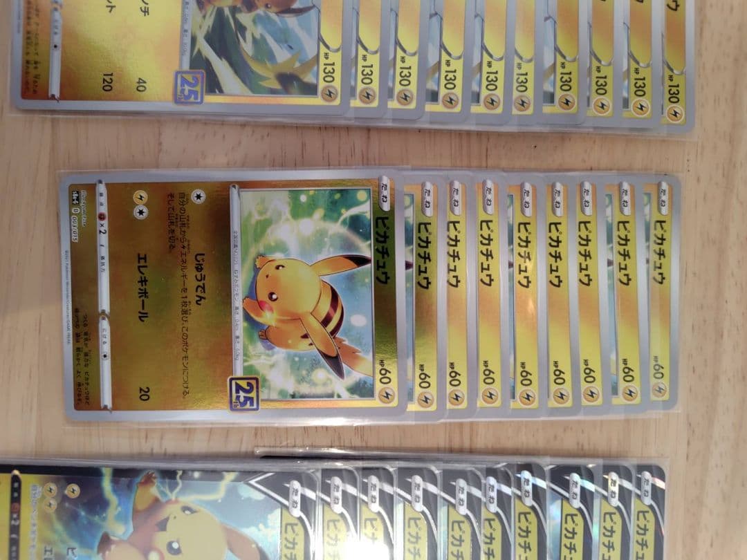 ポケモンカード ピカチュウ　25th　まとめ売り