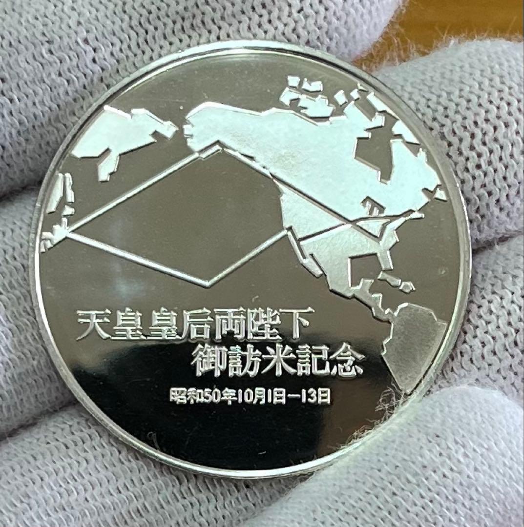 天皇皇后両陛下御訪米記念 純銀メダル silver925 刻印あり プルーフ