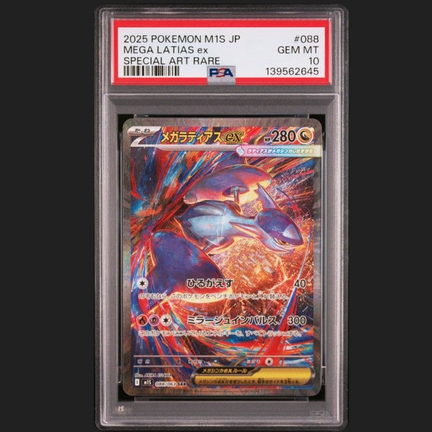 ポケモンカード　メガラティアスex SAR PSA10
