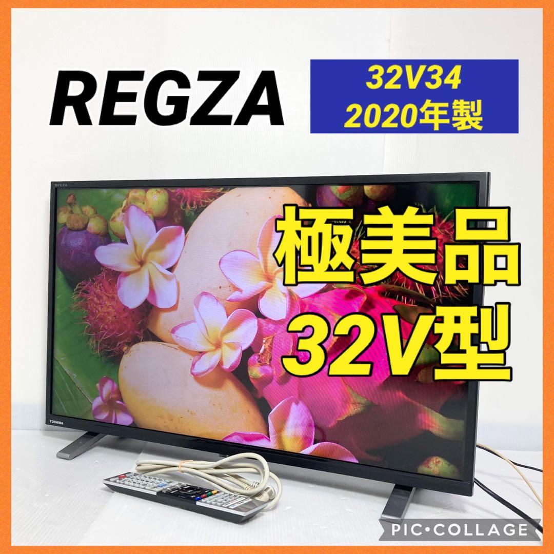 極美品 東芝 REGZA 32インチ 液晶テレビ 32V34 2020年製