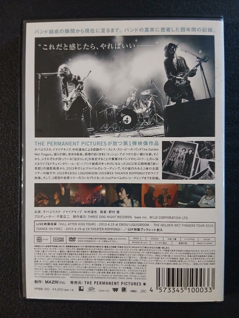 The Golden Wet Fingers チバユウスケ 中村達也 イマイ