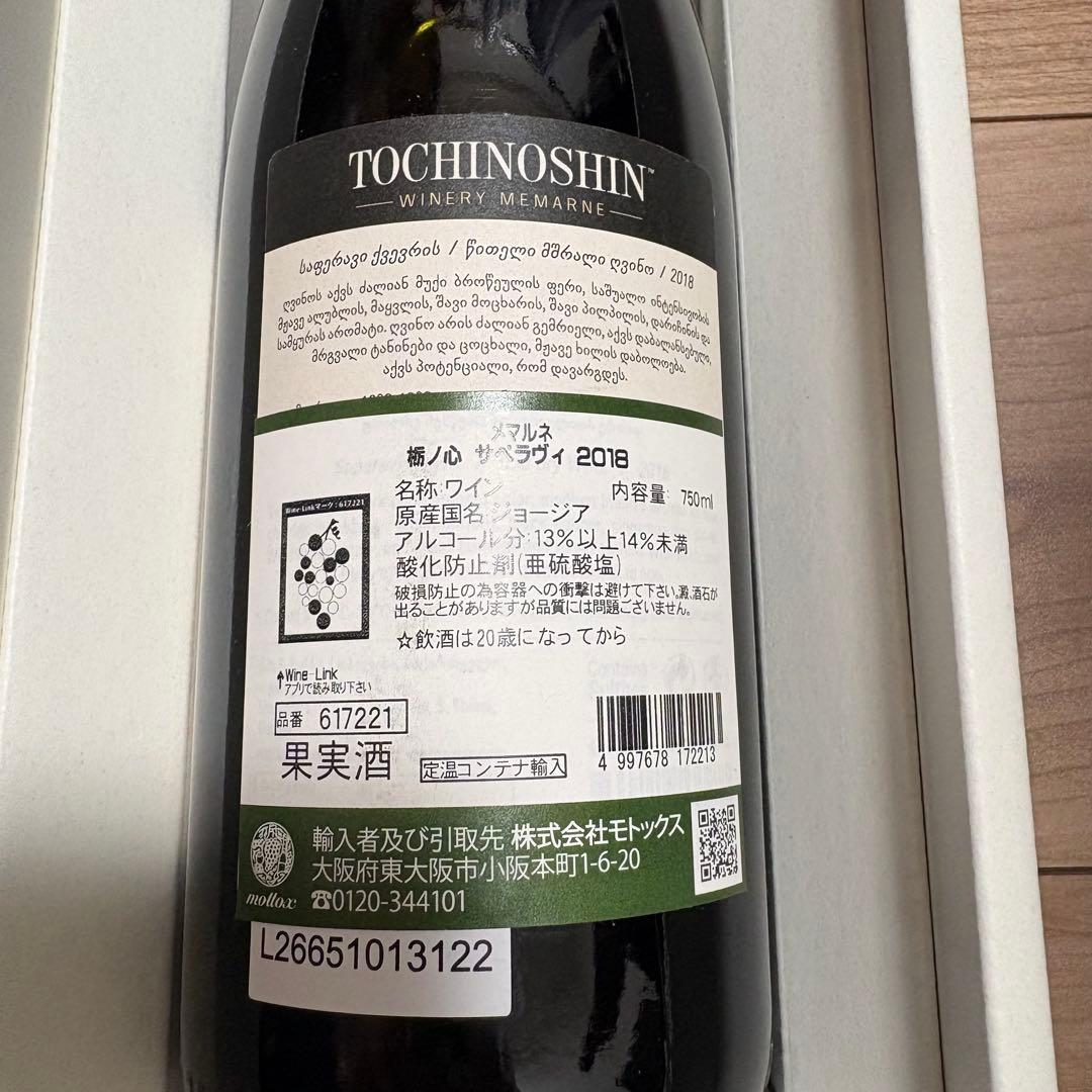 【限定品】栃ノ心　相撲　サベラヴィ　ワイン　2018 引退記念　750ml