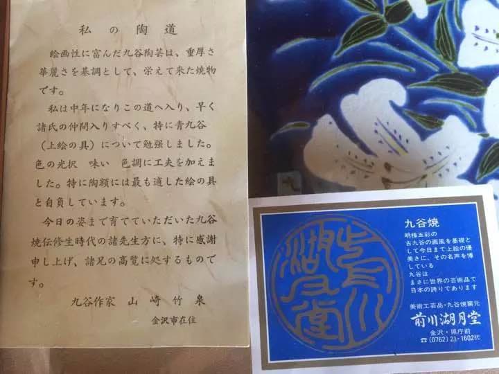 九谷焼  陶額