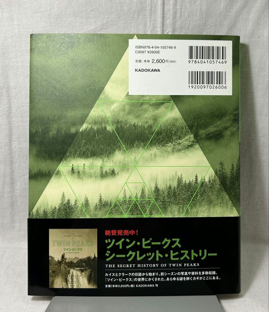 ツイン・ピークス　ファイナル・ドキュメント