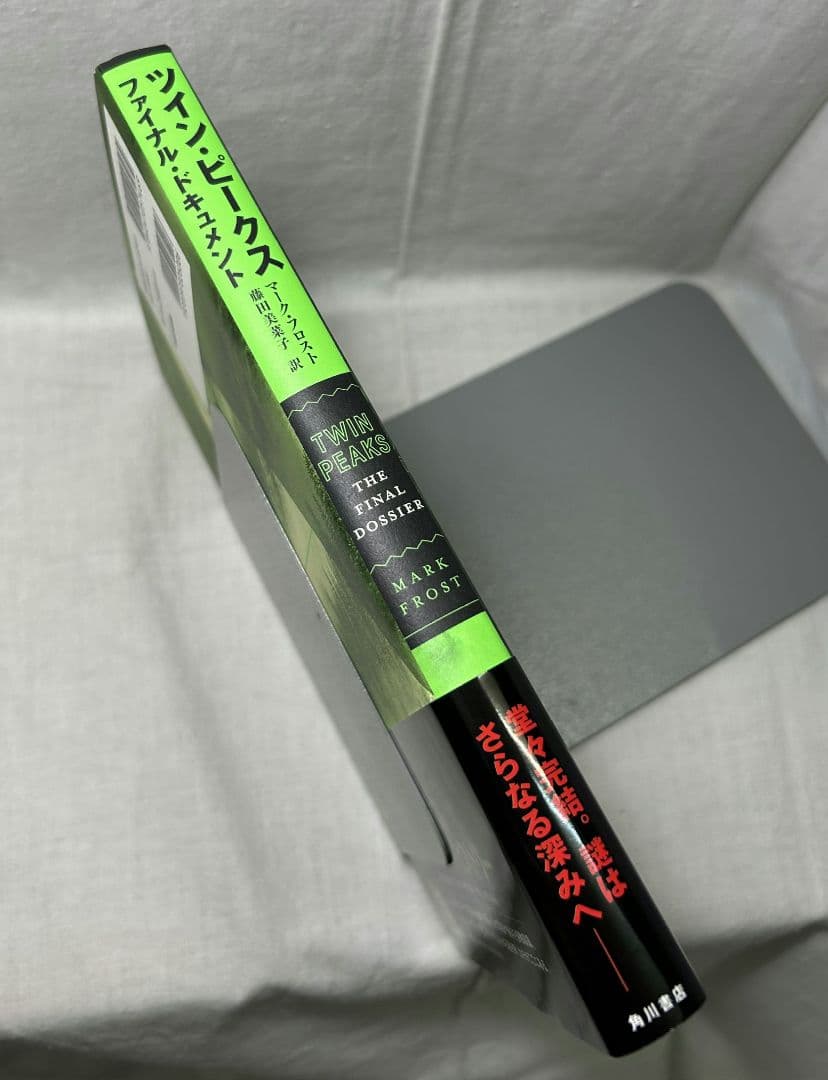 ツイン・ピークス　ファイナル・ドキュメント