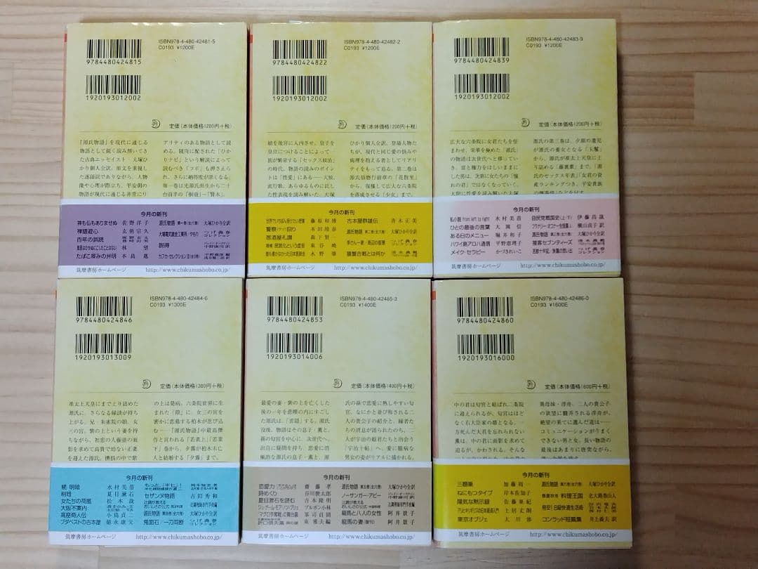 希少 源氏物語 大塚ひかり 全6巻セット