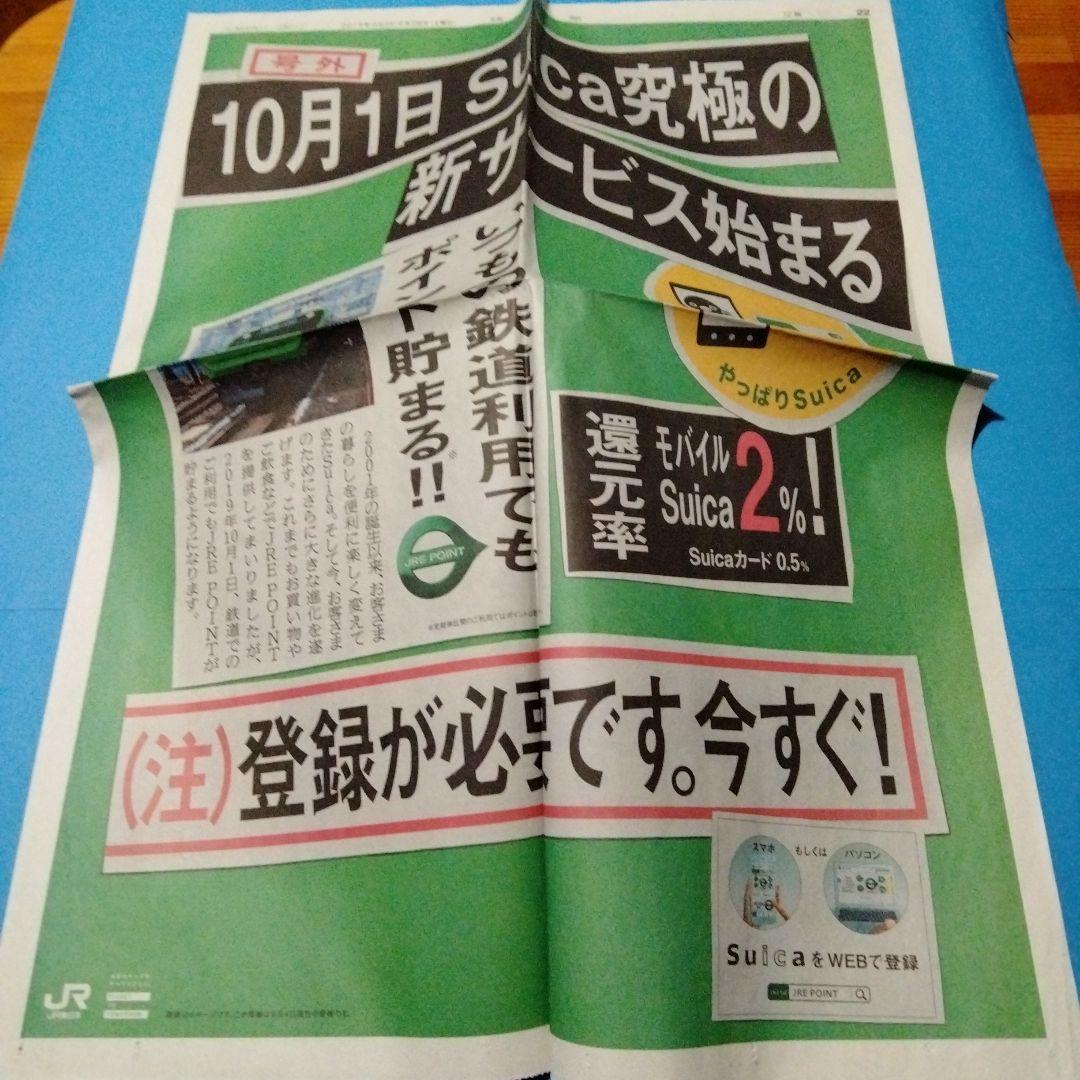 新聞広告.14 suica