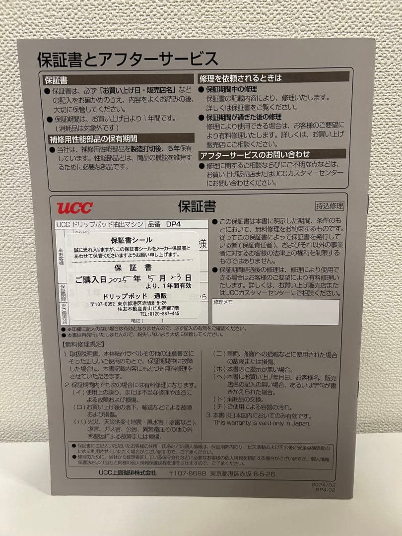 UCC ドリップポッド抽出マシン　YOUBI