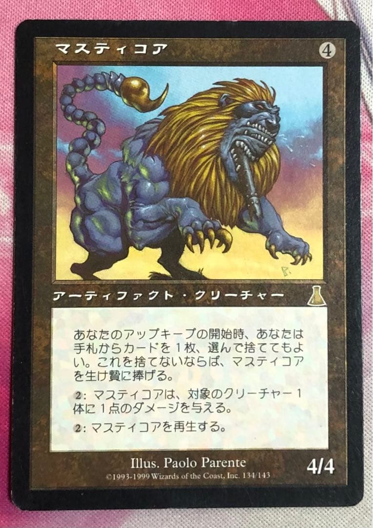 マスティコア 日本語 再録禁止