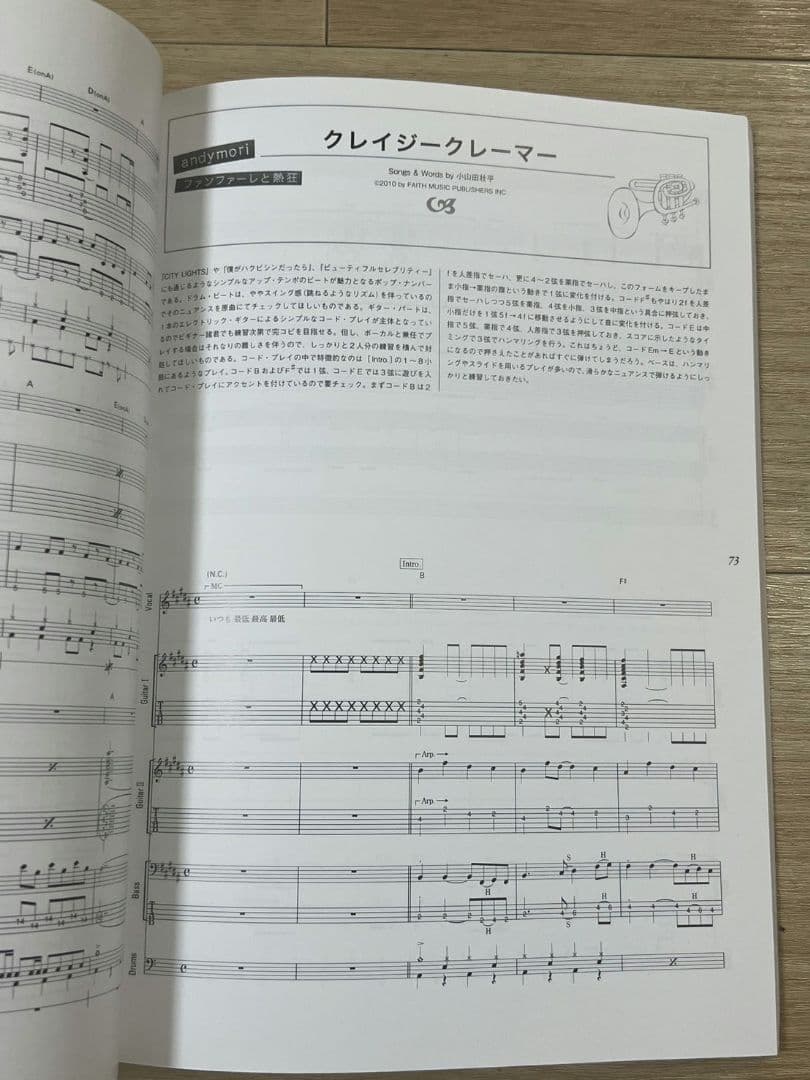 andymori バンドスコア　4冊