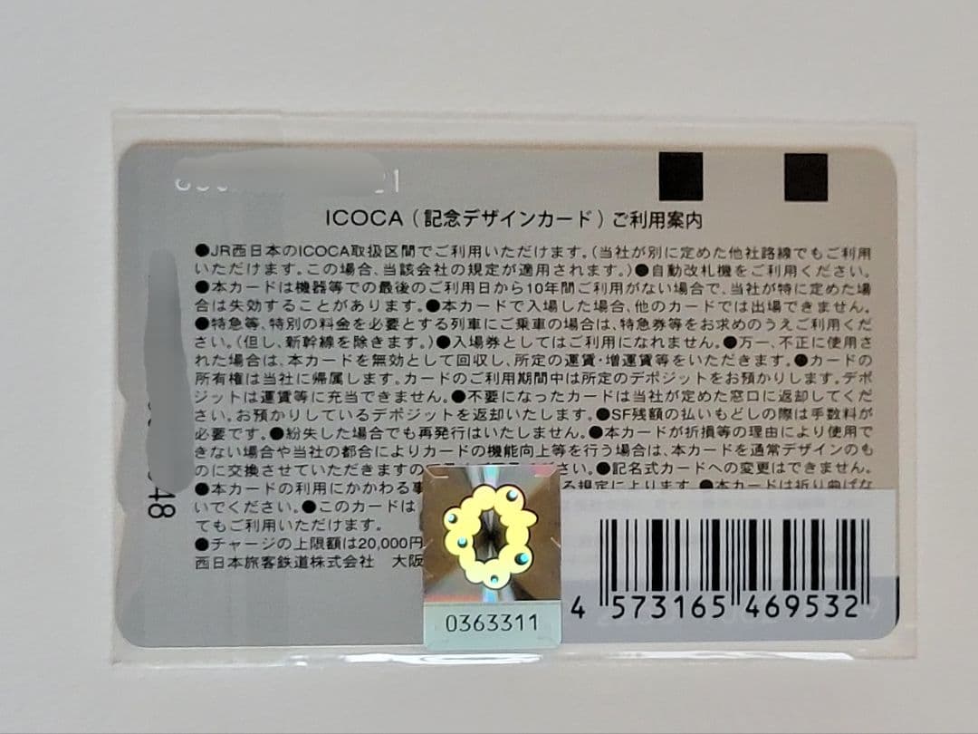 万博記念 ICOCA 駅員さんぬいぐるみ