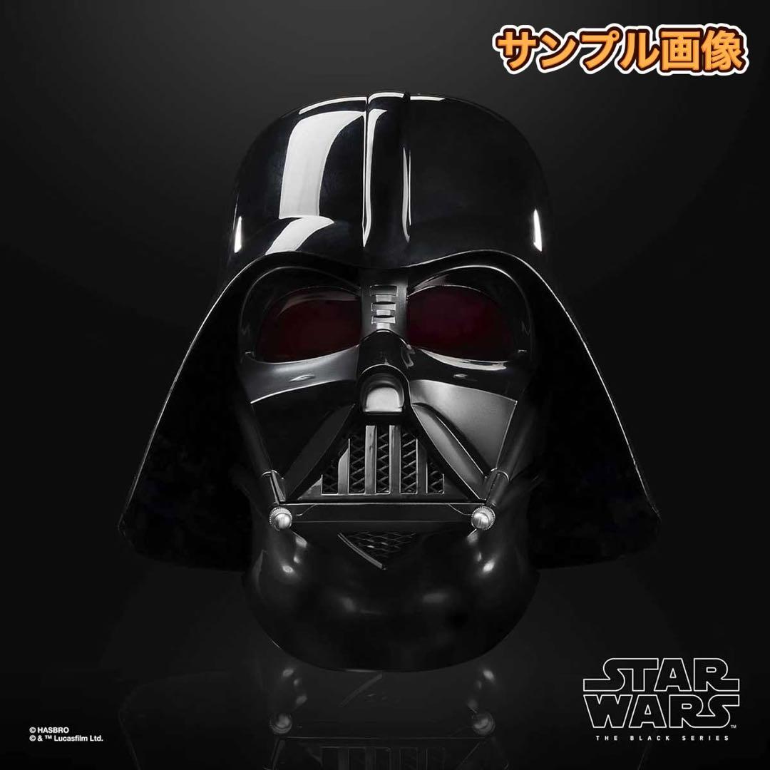 【新品】ハズブロ ブラックシリーズ ダース・ベイダー ヘルメット