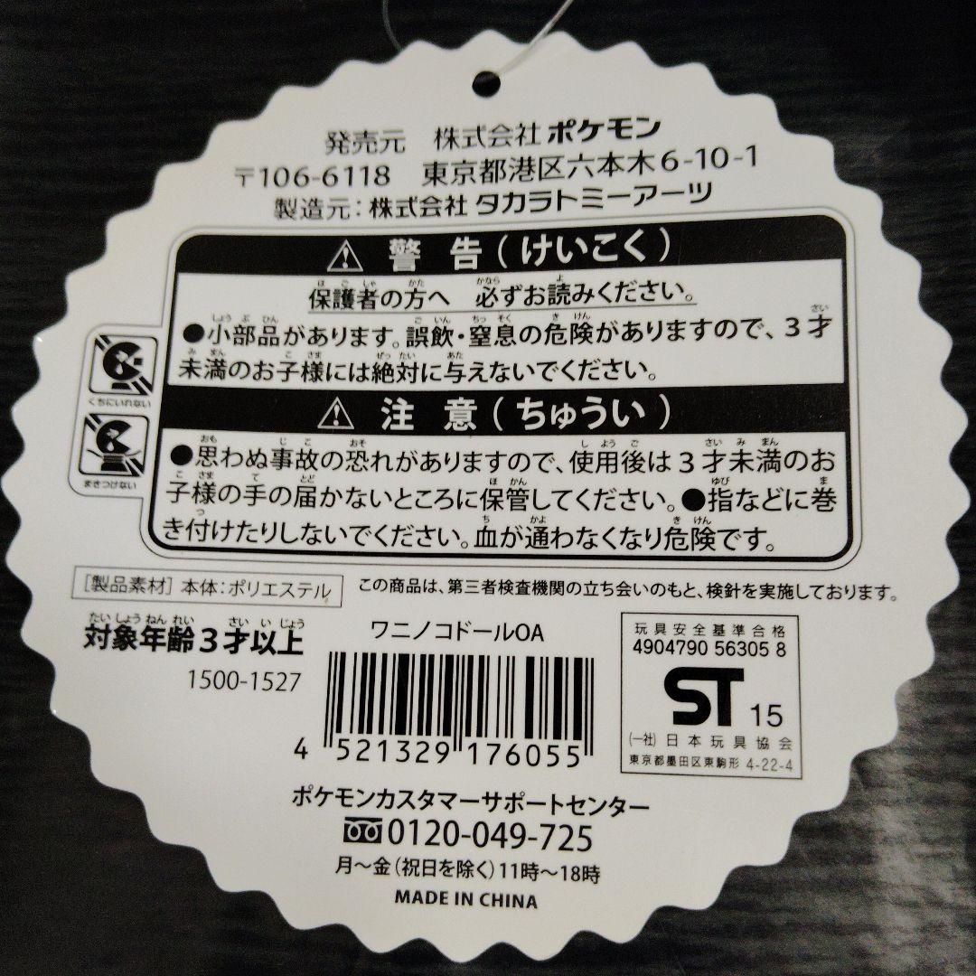 【専用】　♥スーパーひみつきちの　ワニノコドール♥★ぬいぐるみ★ポケモンセンター