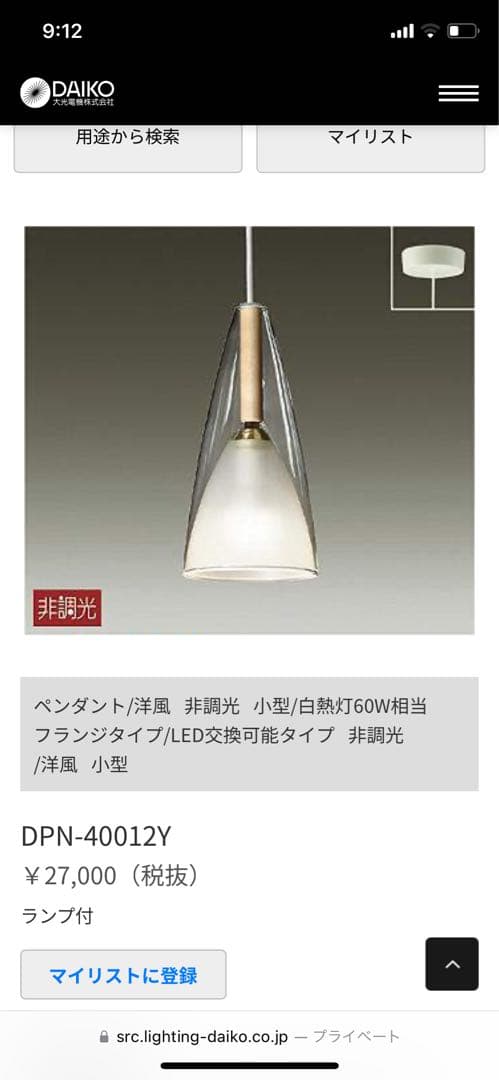 大光電気　DPN-40012Y ペンダントライト　新品未使用　ガラスカバー付き